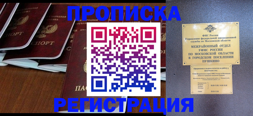 прописка иностранных граждан в Енисейске