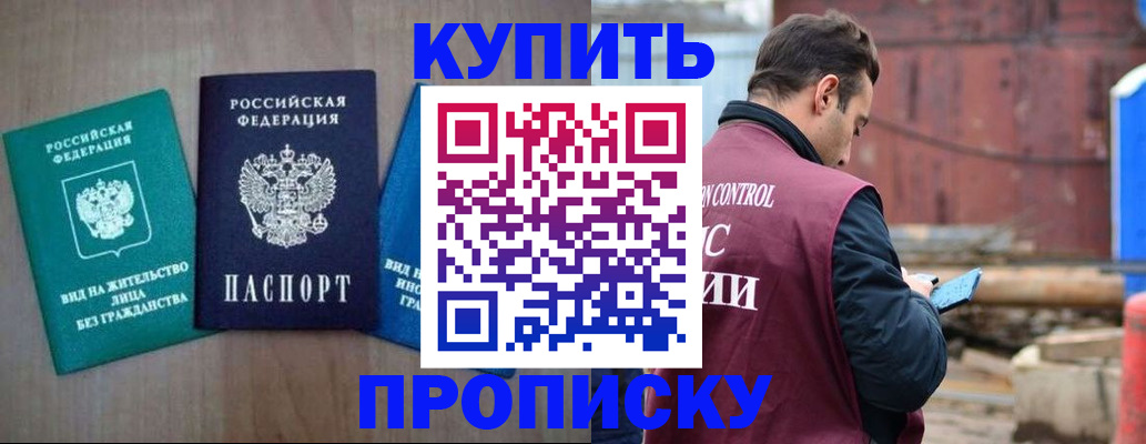 временная регистрация для всех в Енисейске