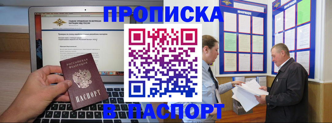 временная прописка в Енисейске